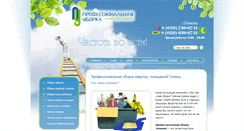 Desktop Screenshot of profuborka.by