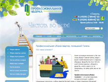 Tablet Screenshot of profuborka.by
