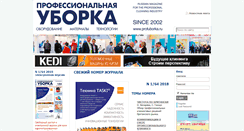 Desktop Screenshot of profuborka.ru