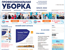 Tablet Screenshot of profuborka.ru